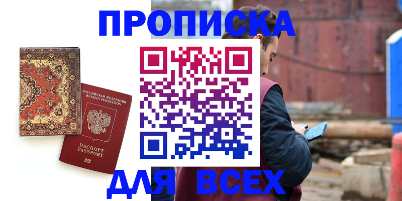 временная регистрация в Саратове