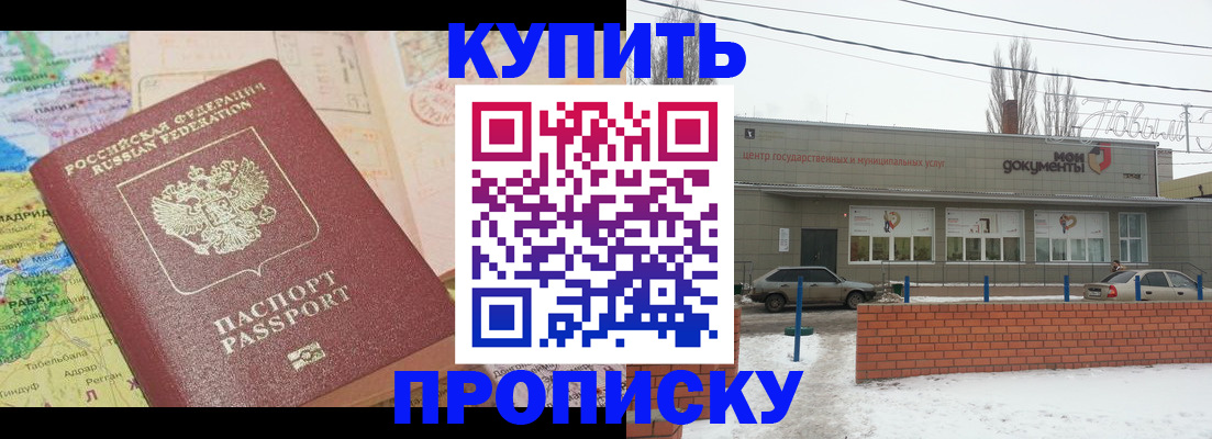 прописка поиск в Саратове
